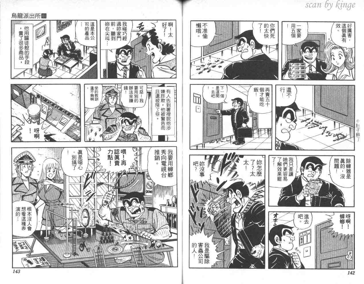 《乌龙派出所》漫画最新章节第41卷免费下拉式在线观看章节第【71】张图片