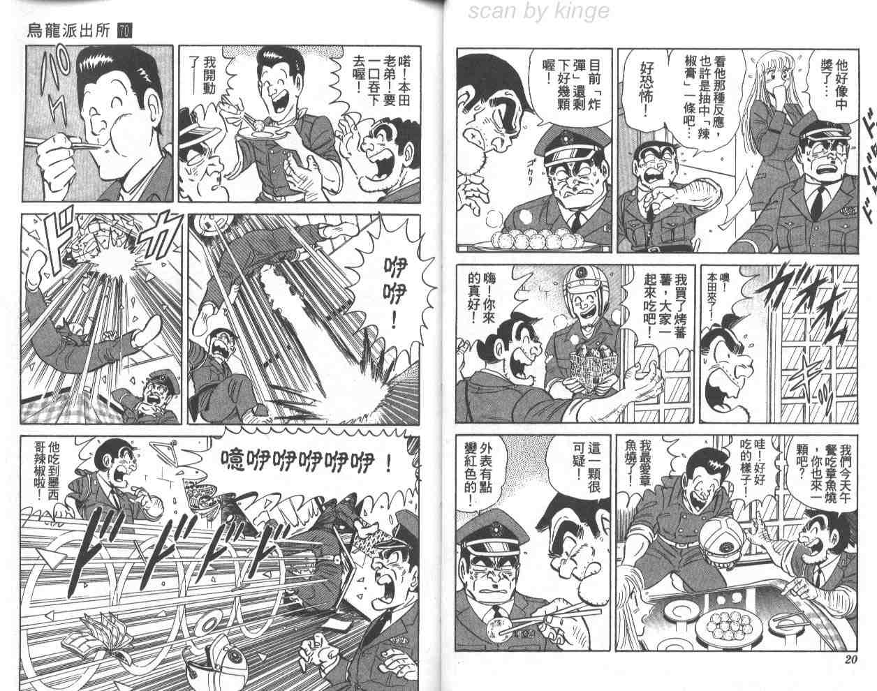 《乌龙派出所》漫画最新章节第70卷免费下拉式在线观看章节第【11】张图片