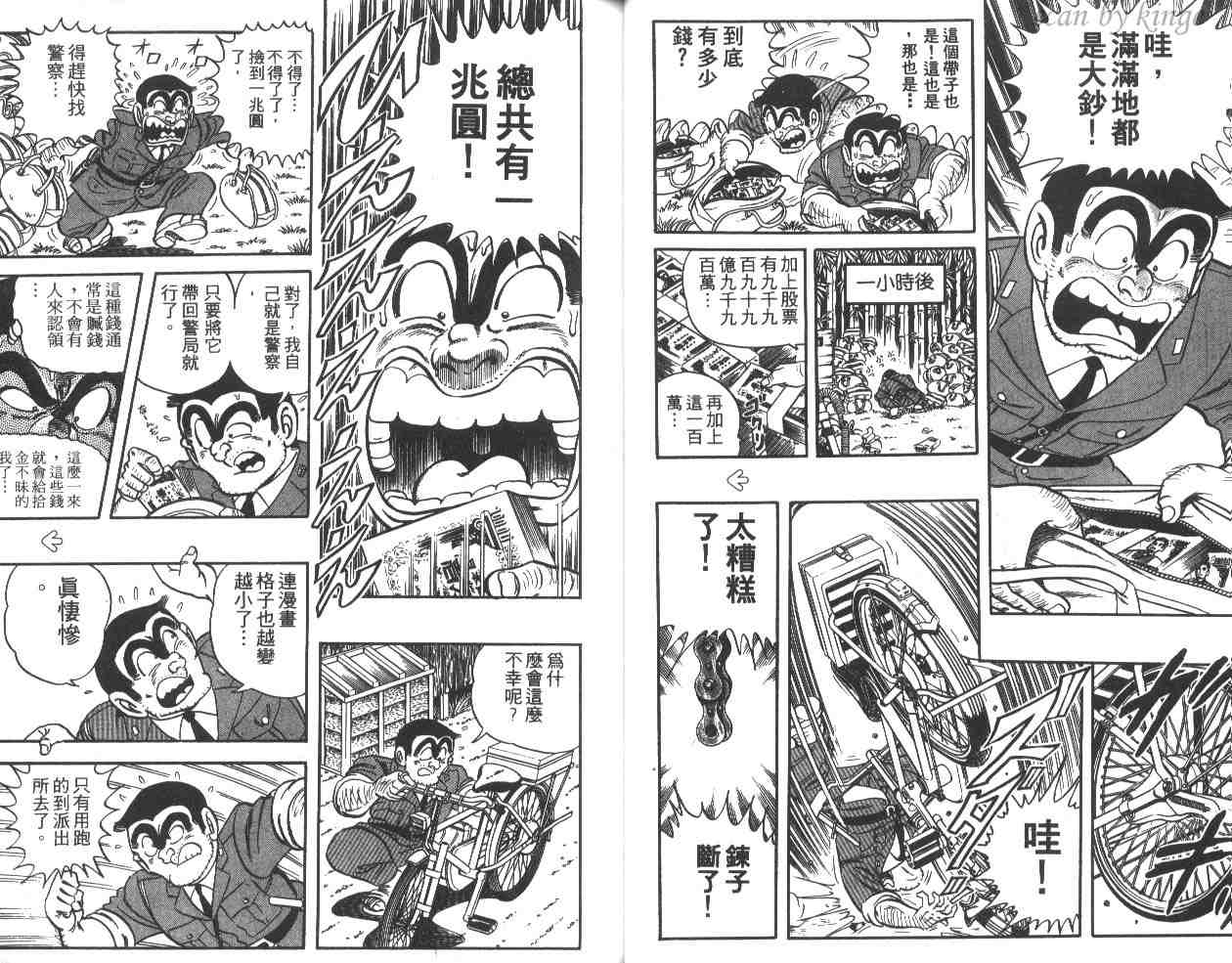 《乌龙派出所》漫画最新章节第15卷免费下拉式在线观看章节第【36】张图片