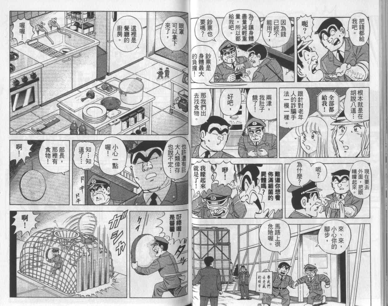 《乌龙派出所》漫画最新章节Vol112免费下拉式在线观看章节第【20】张图片