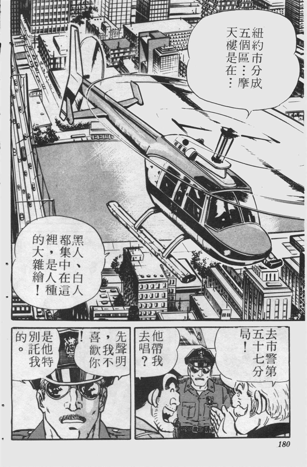 《乌龙派出所》漫画最新章节原版第24卷免费下拉式在线观看章节第【179】张图片