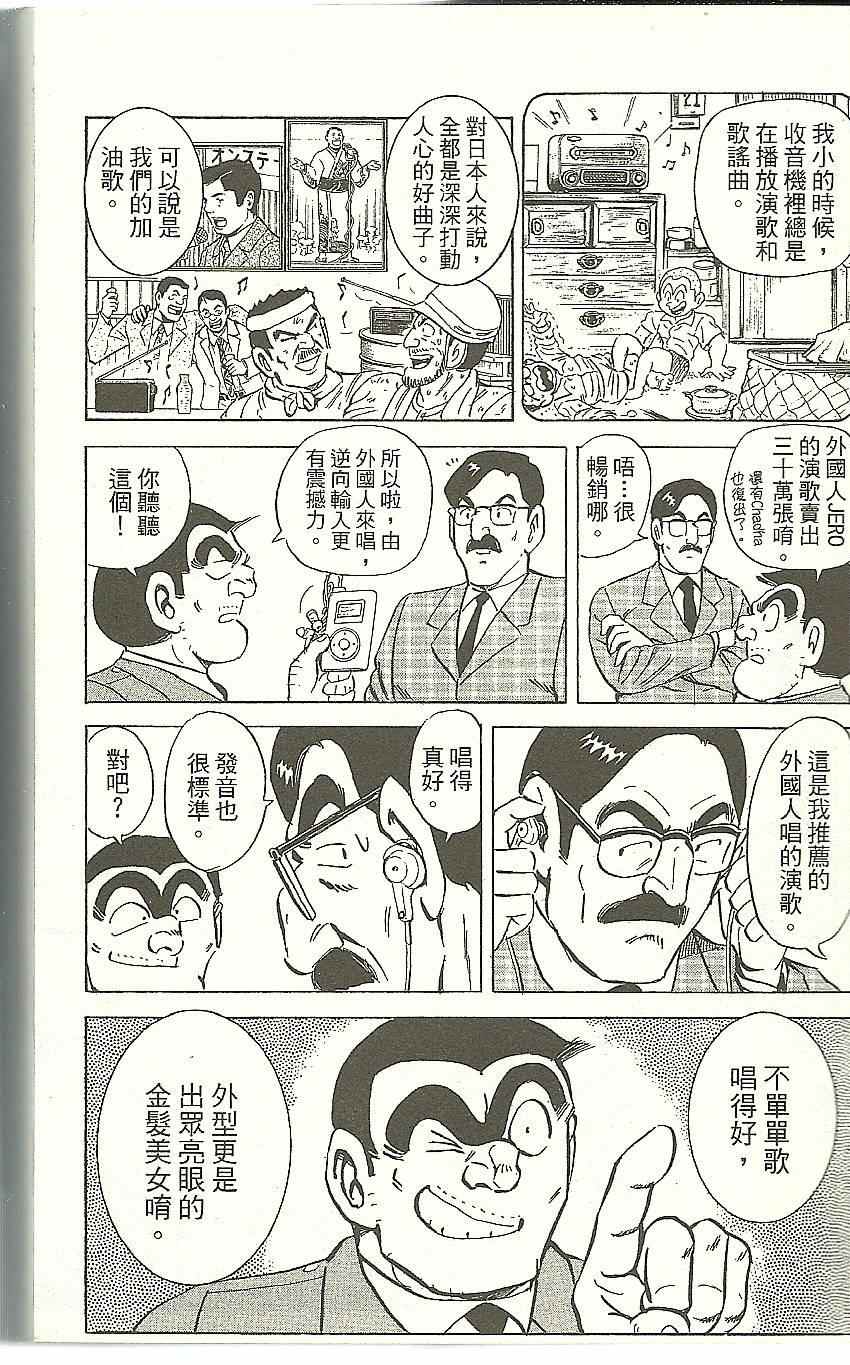 《乌龙派出所》漫画最新章节Vol118免费下拉式在线观看章节第【11】张图片