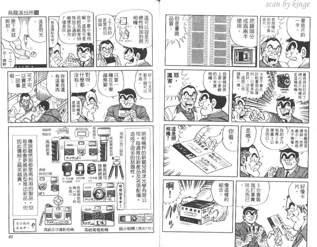 《乌龙派出所》漫画最新章节第38卷免费下拉式在线观看章节第【31】张图片