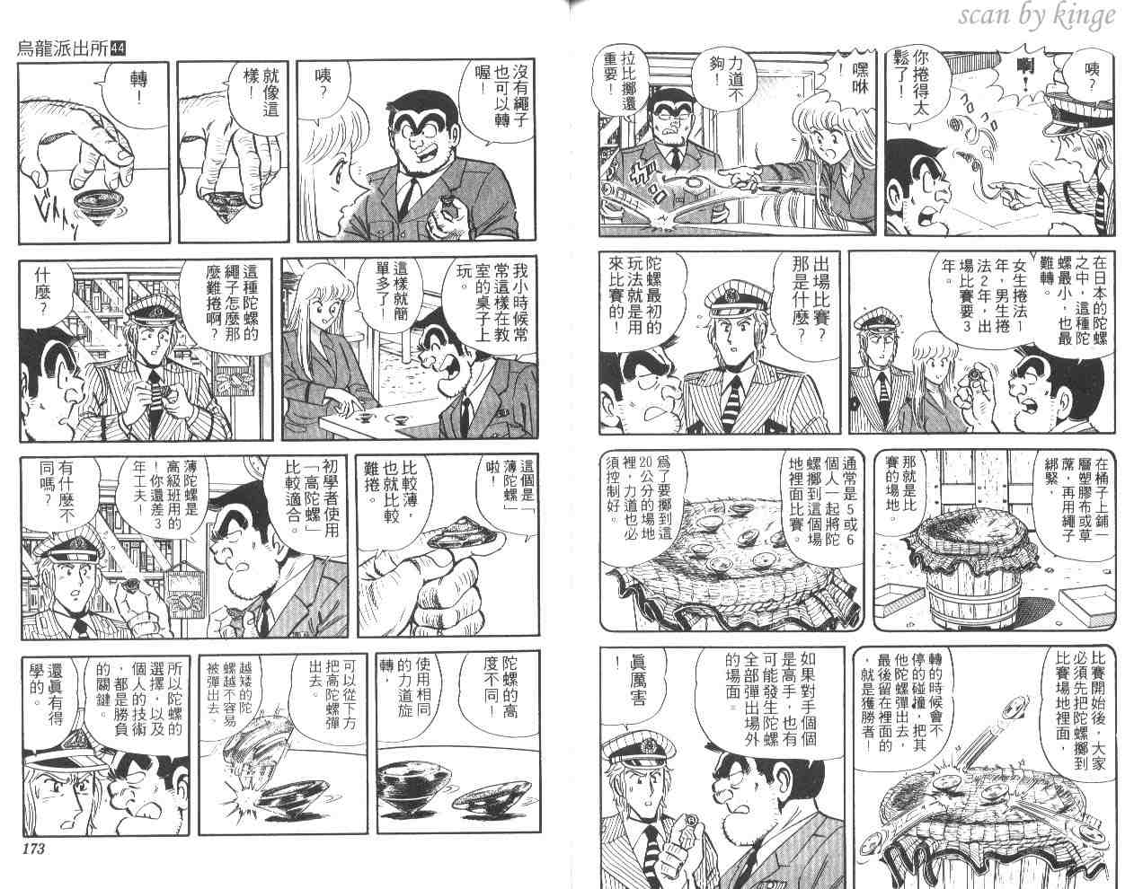 《乌龙派出所》漫画最新章节第44卷免费下拉式在线观看章节第【85】张图片