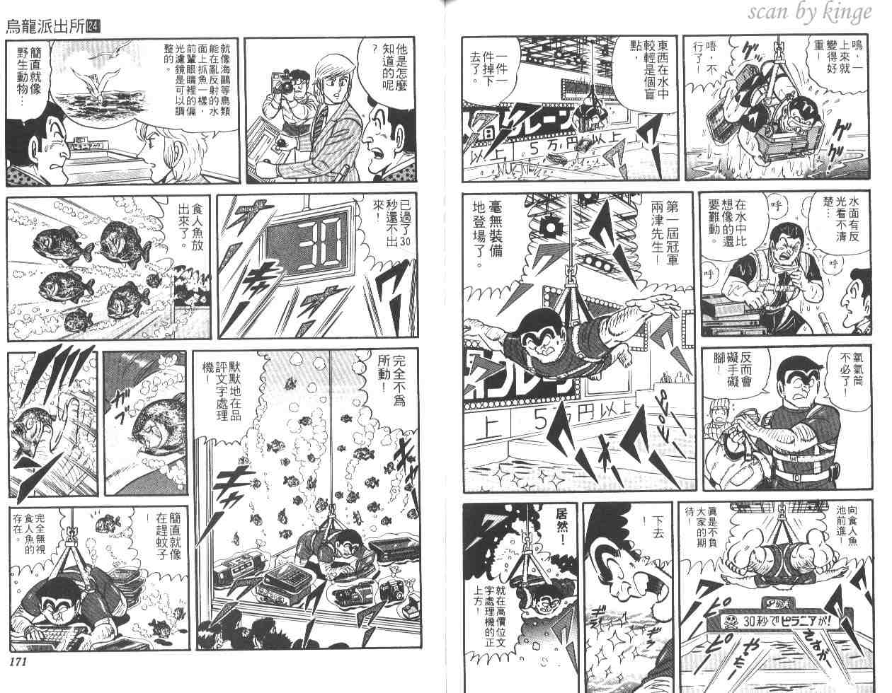 《乌龙派出所》漫画最新章节第24卷免费下拉式在线观看章节第【84】张图片