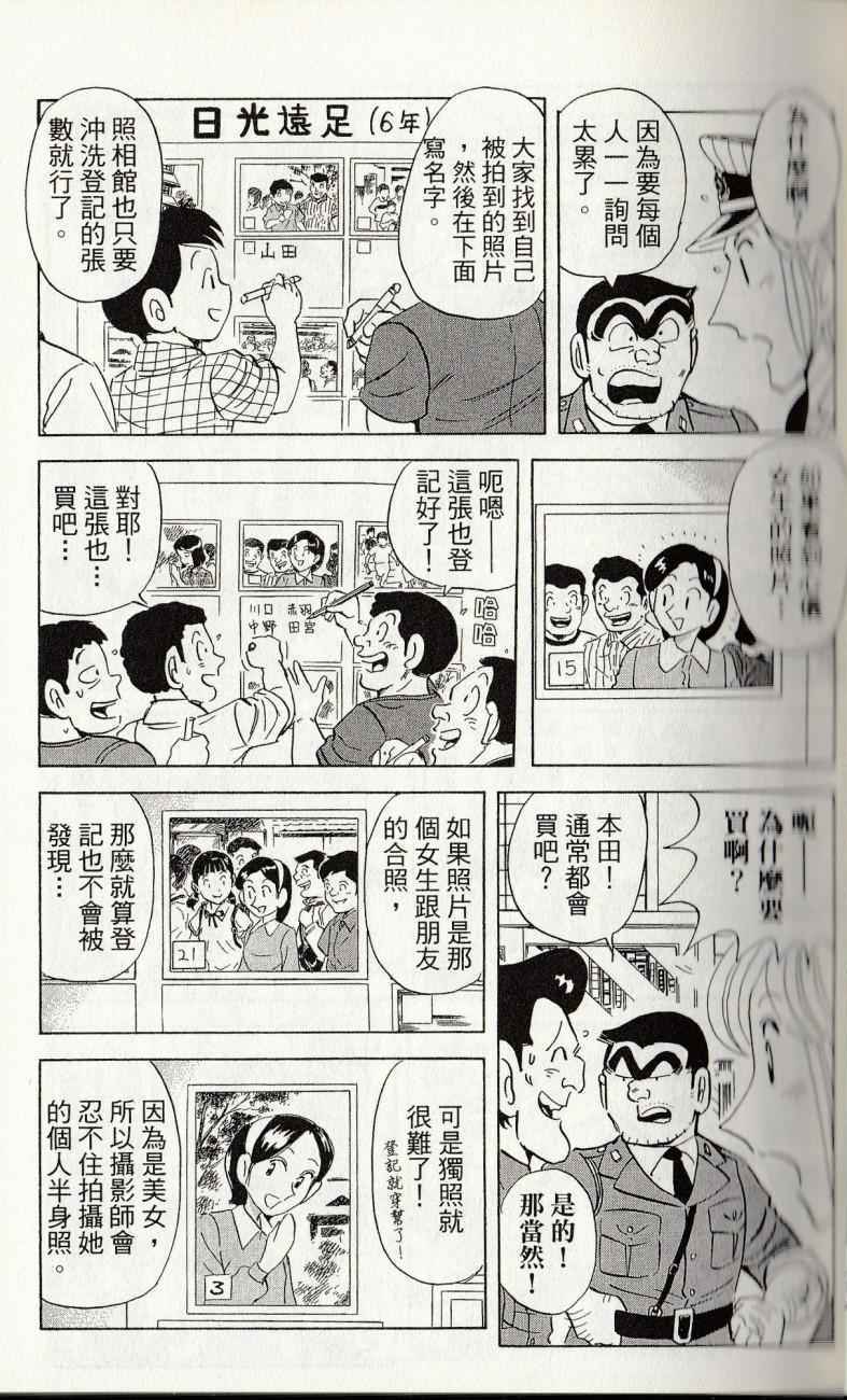 《乌龙派出所》漫画最新章节第144卷免费下拉式在线观看章节第【37】张图片