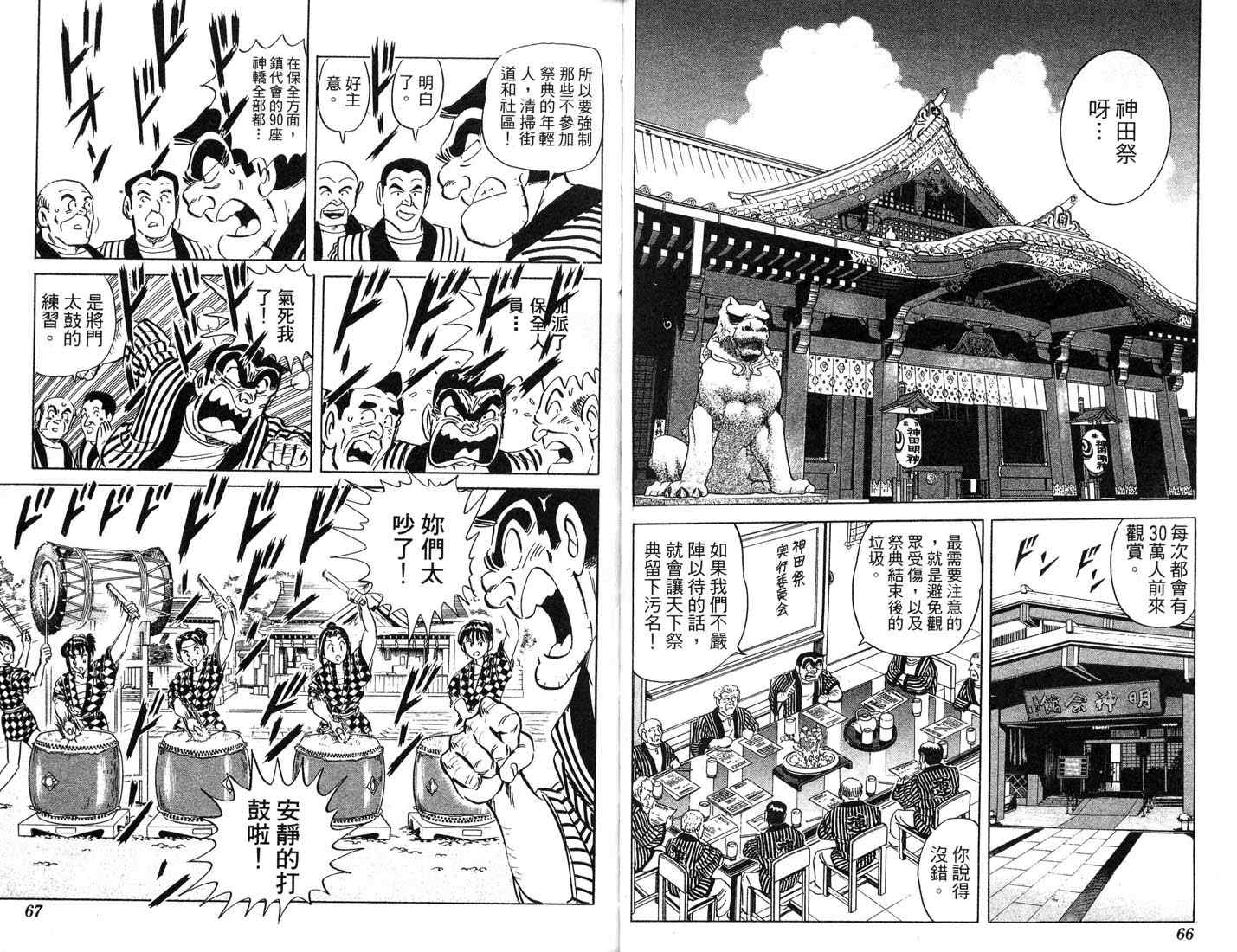 《乌龙派出所》漫画最新章节第87卷免费下拉式在线观看章节第【34】张图片