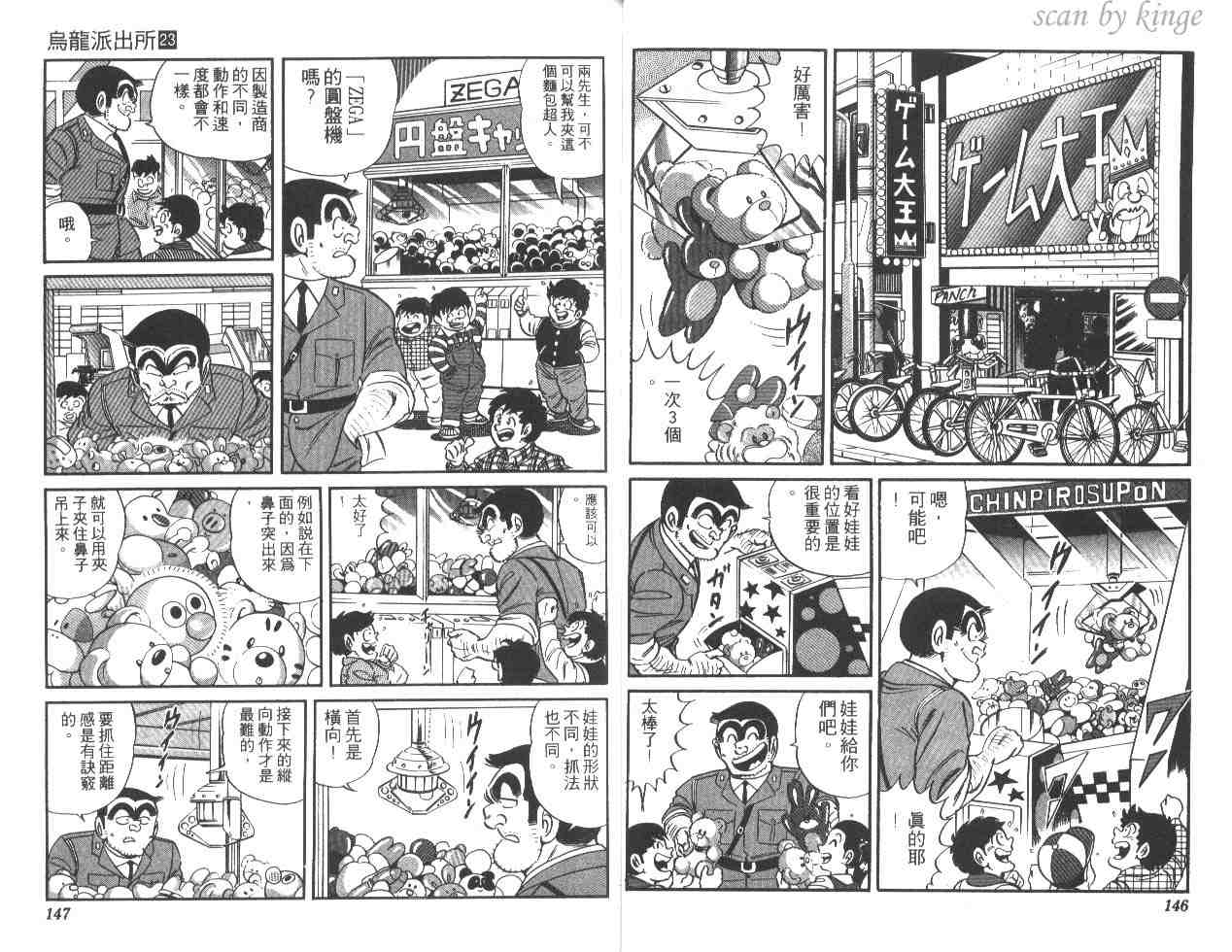 《乌龙派出所》漫画最新章节第23卷免费下拉式在线观看章节第【73】张图片