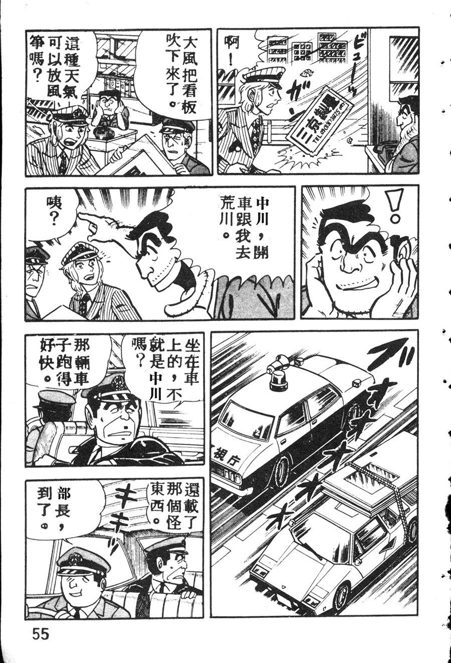 《乌龙派出所》漫画最新章节原版第08卷免费下拉式在线观看章节第【63】张图片