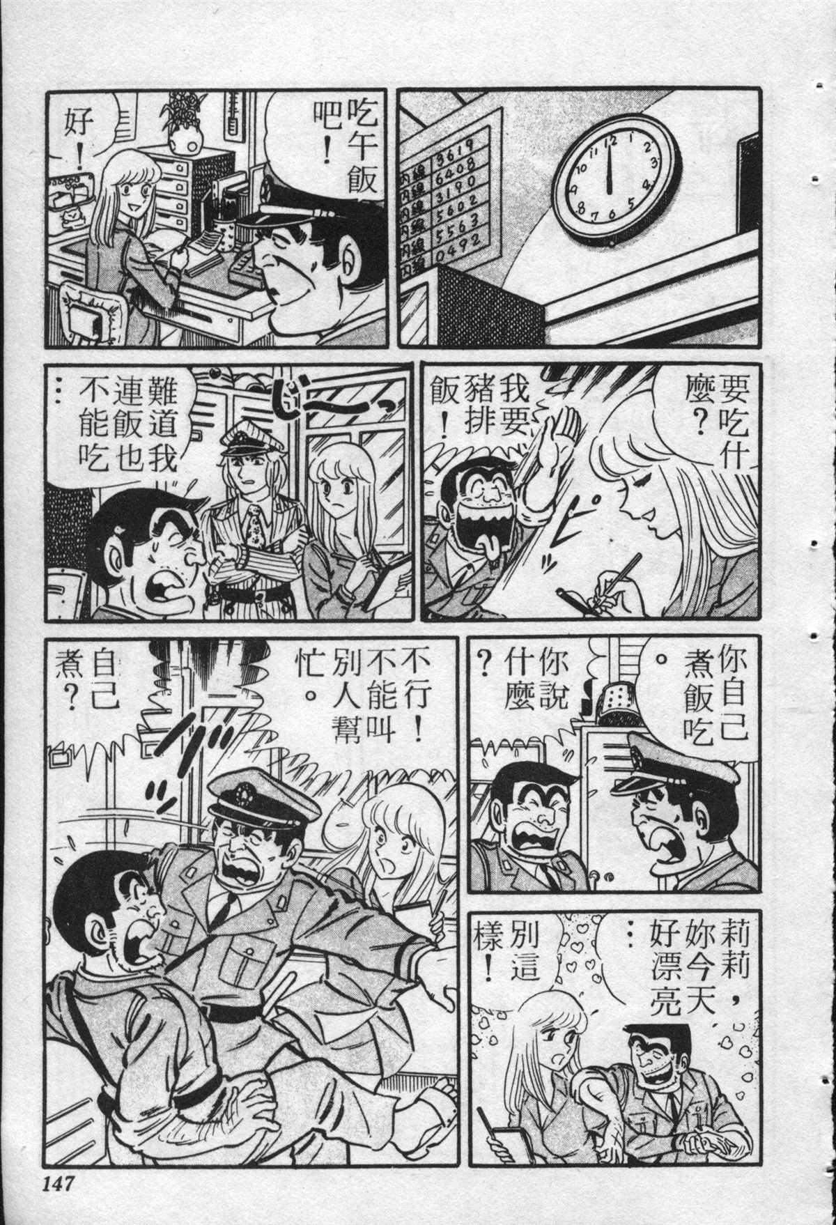 《乌龙派出所》漫画最新章节原版第22卷免费下拉式在线观看章节第【146】张图片