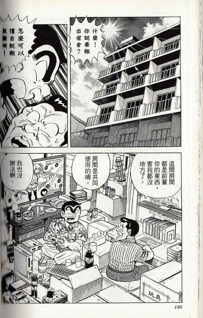 《乌龙派出所》漫画最新章节第144卷免费下拉式在线观看章节第【148】张图片