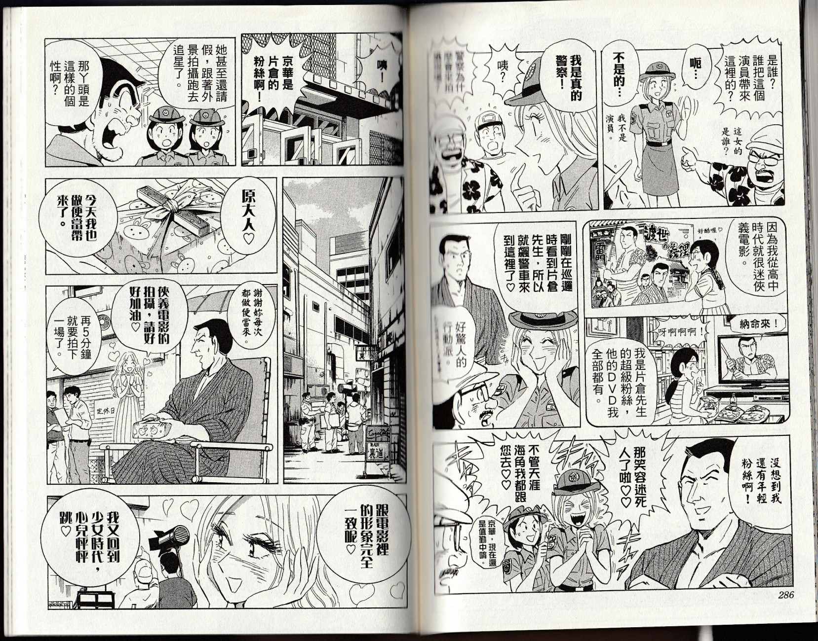 《乌龙派出所》漫画最新章节第147卷免费下拉式在线观看章节第【145】张图片