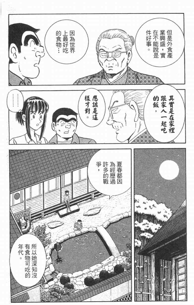 《乌龙派出所》漫画最新章节Vol111免费下拉式在线观看章节第【181】张图片