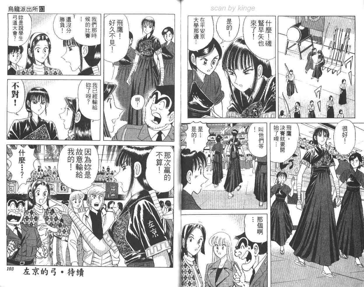 《乌龙派出所》漫画最新章节第63卷免费下拉式在线观看章节第【52】张图片