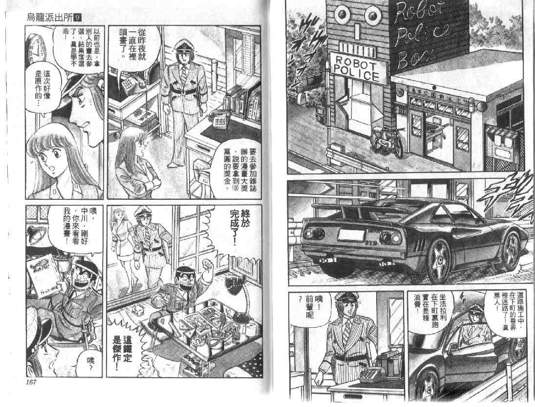 《乌龙派出所》漫画最新章节第9卷免费下拉式在线观看章节第【82】张图片