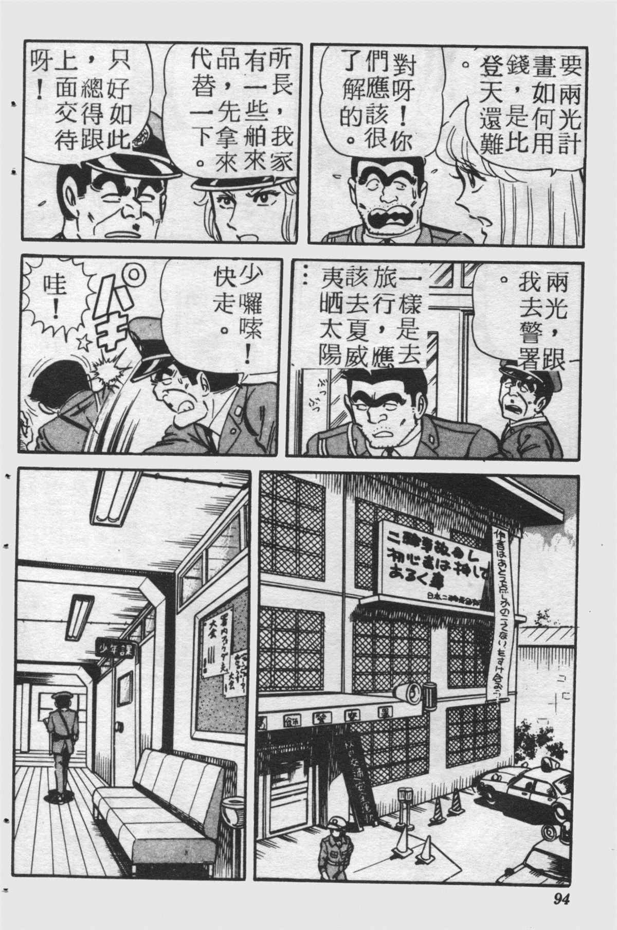 《乌龙派出所》漫画最新章节原版第25卷免费下拉式在线观看章节第【93】张图片