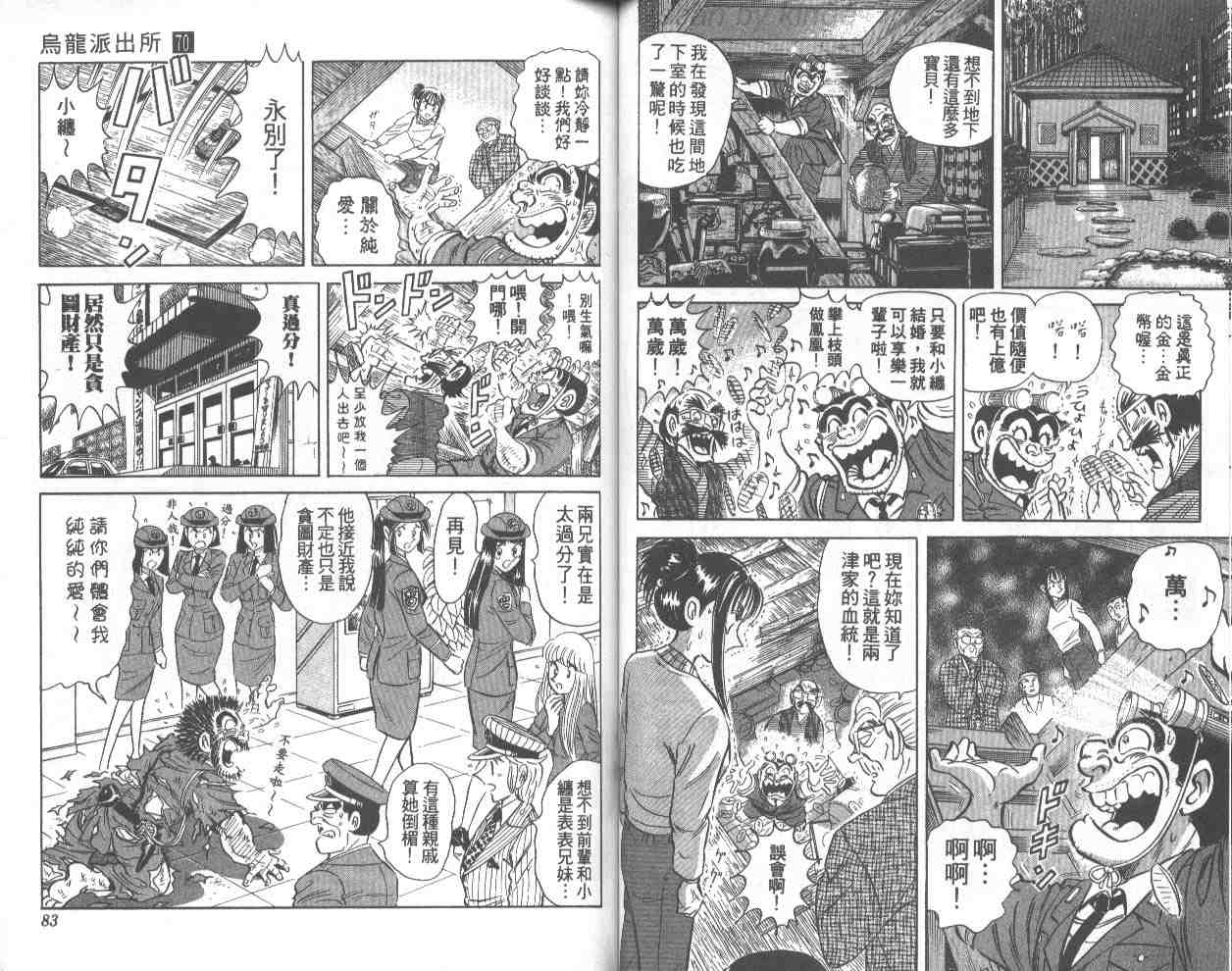 《乌龙派出所》漫画最新章节第70卷免费下拉式在线观看章节第【42】张图片