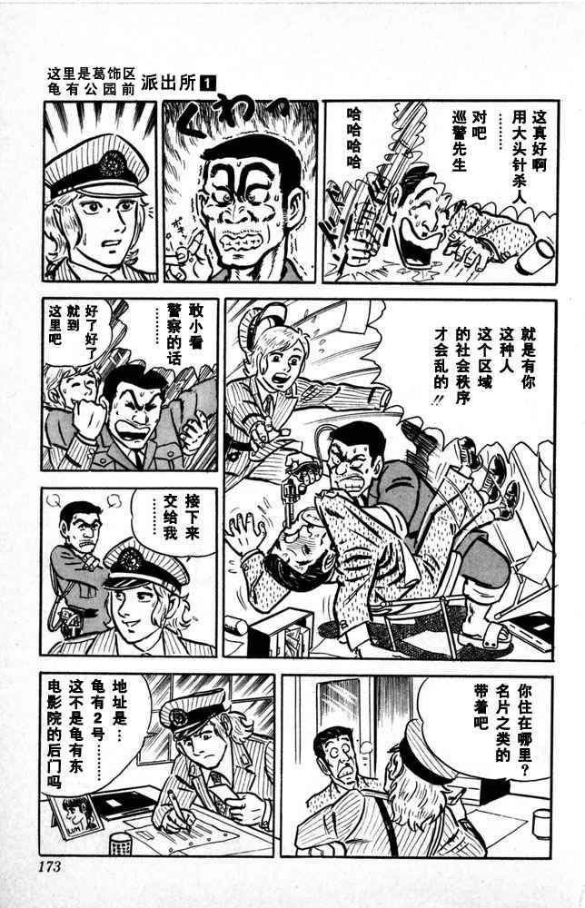 《乌龙派出所》漫画最新章节第1卷免费下拉式在线观看章节第【174】张图片