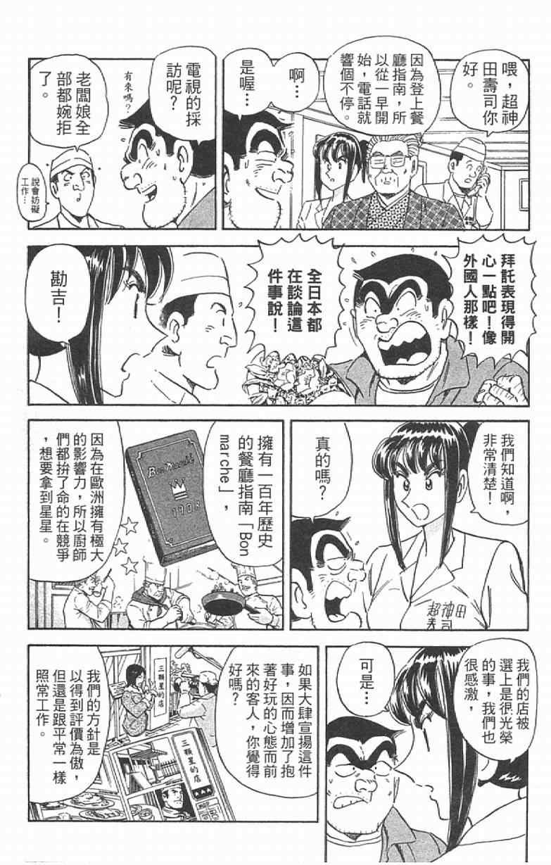 《乌龙派出所》漫画最新章节Vol111免费下拉式在线观看章节第【179】张图片