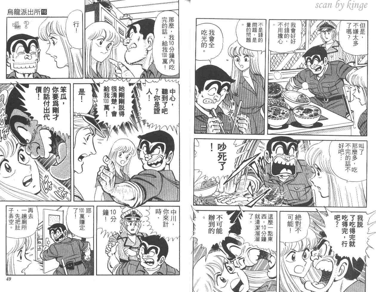 《乌龙派出所》漫画最新章节第16卷免费下拉式在线观看章节第【25】张图片