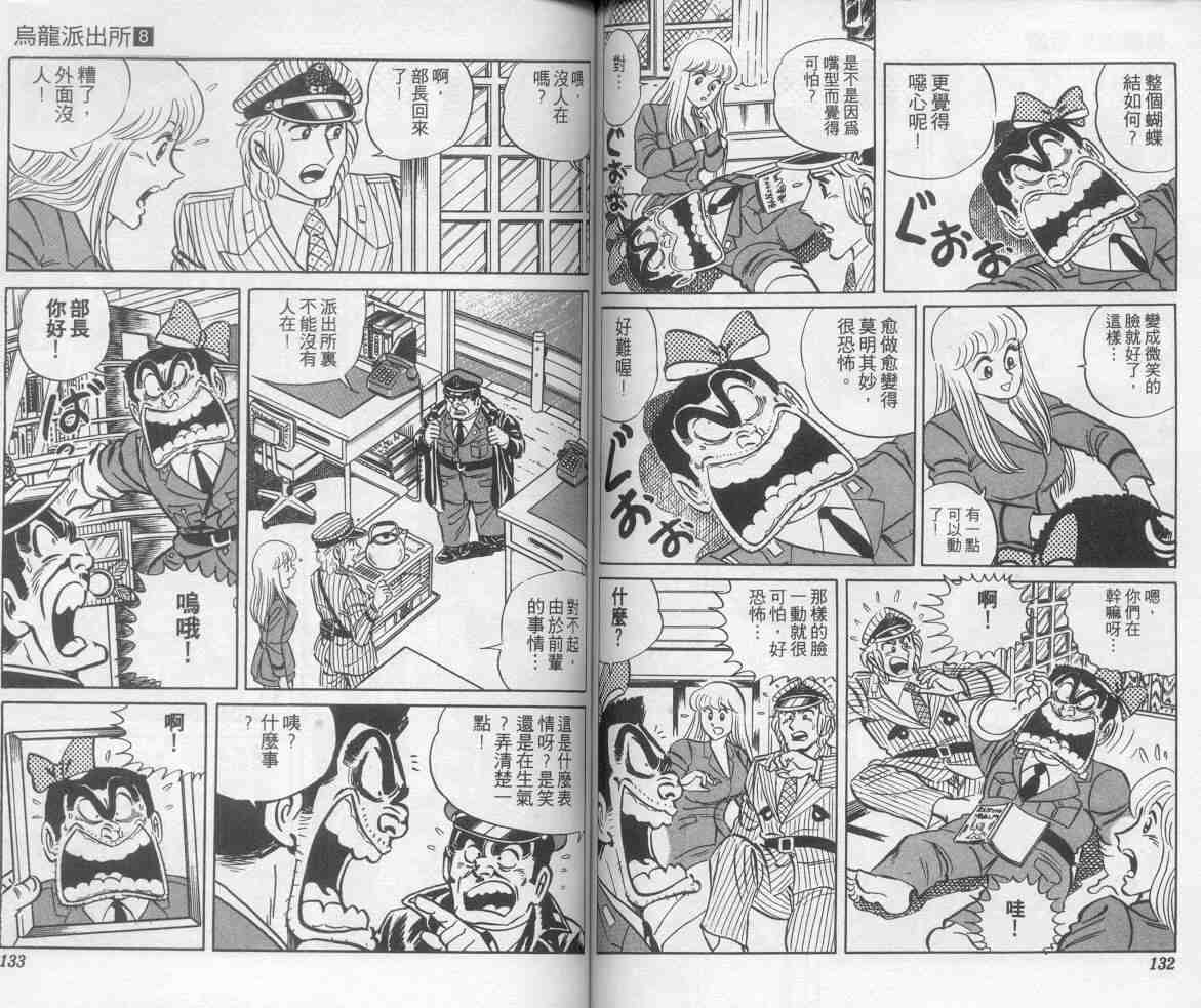 《乌龙派出所》漫画最新章节第8卷免费下拉式在线观看章节第【66】张图片