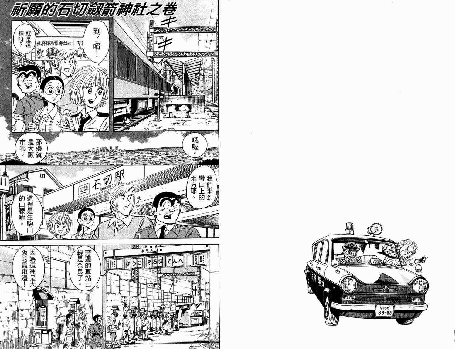 《乌龙派出所》漫画最新章节第93卷免费下拉式在线观看章节第【34】张图片