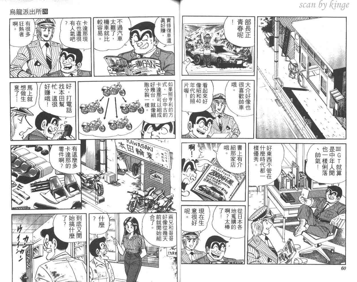 《乌龙派出所》漫画最新章节第26卷免费下拉式在线观看章节第【31】张图片