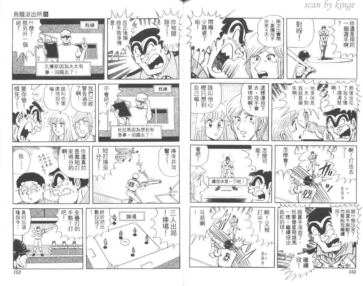 《乌龙派出所》漫画最新章节第56卷免费下拉式在线观看章节第【76】张图片