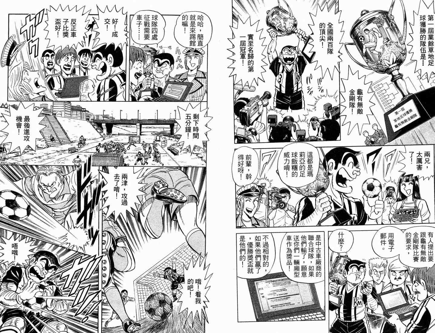 《乌龙派出所》漫画最新章节第88卷免费下拉式在线观看章节第【4】张图片