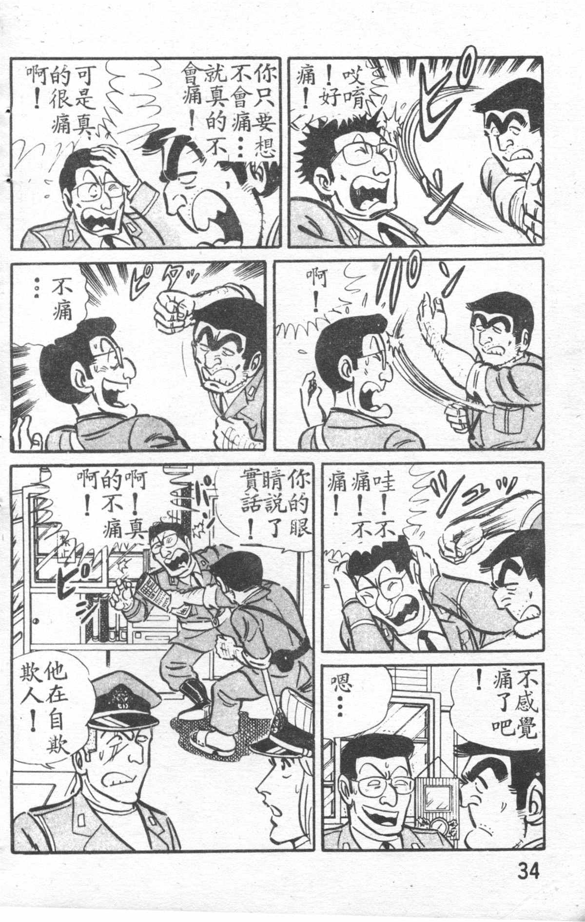 《乌龙派出所》漫画最新章节原版第27卷免费下拉式在线观看章节第【35】张图片