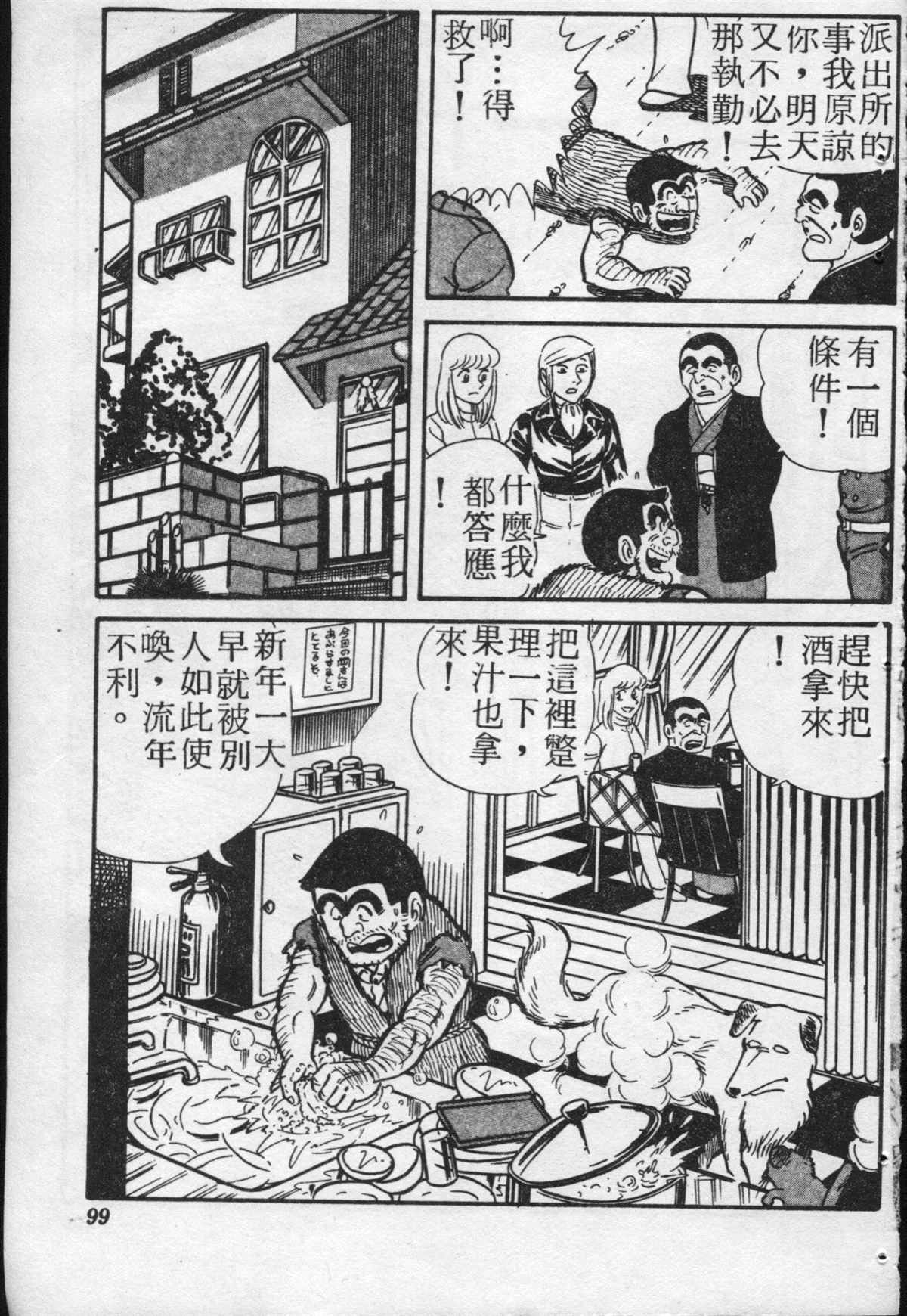 《乌龙派出所》漫画最新章节原版第20卷免费下拉式在线观看章节第【98】张图片