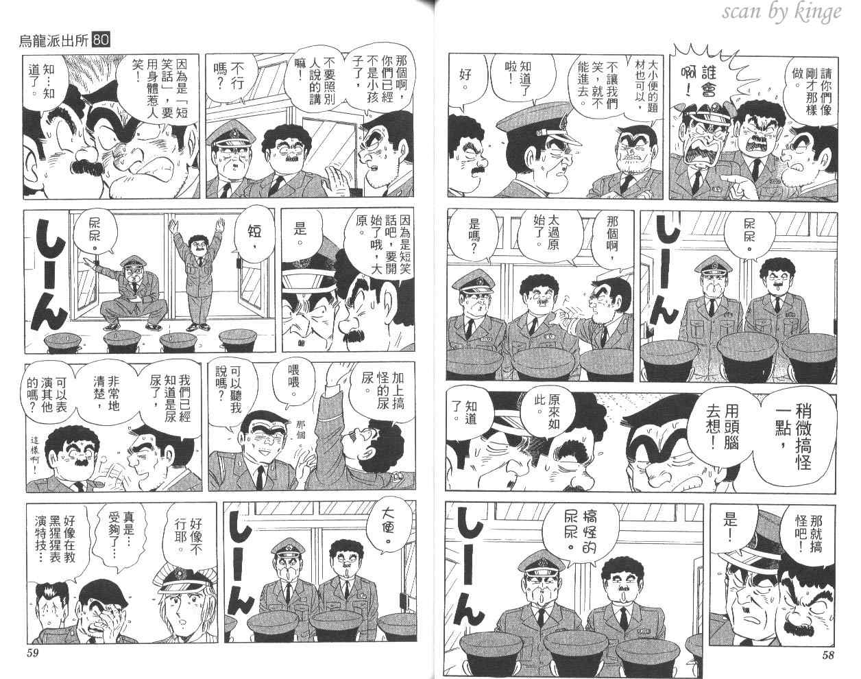 《乌龙派出所》漫画最新章节第80卷免费下拉式在线观看章节第【32】张图片