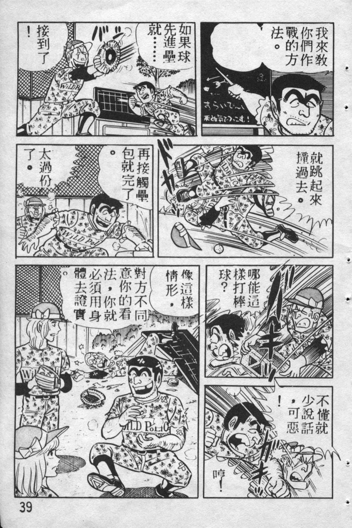 《乌龙派出所》漫画最新章节原版第12卷免费下拉式在线观看章节第【38】张图片