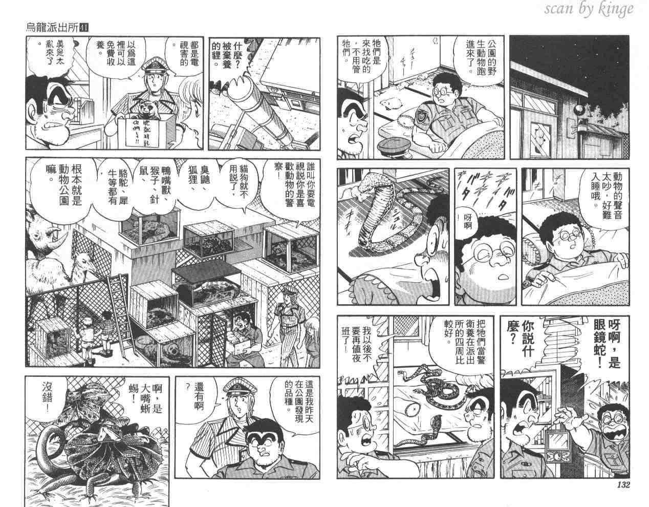 《乌龙派出所》漫画最新章节第41卷免费下拉式在线观看章节第【66】张图片