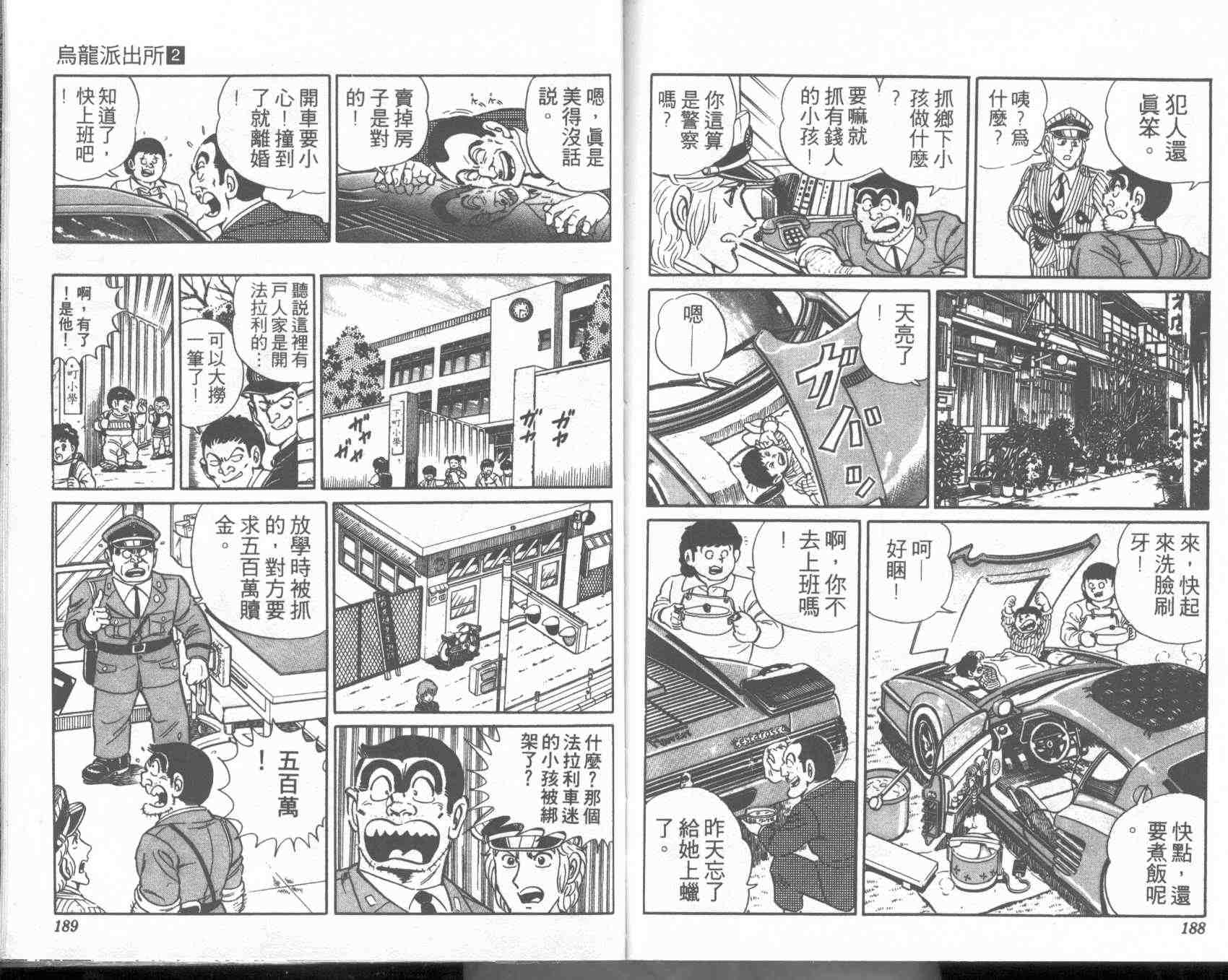 《乌龙派出所》漫画最新章节第2卷免费下拉式在线观看章节第【93】张图片