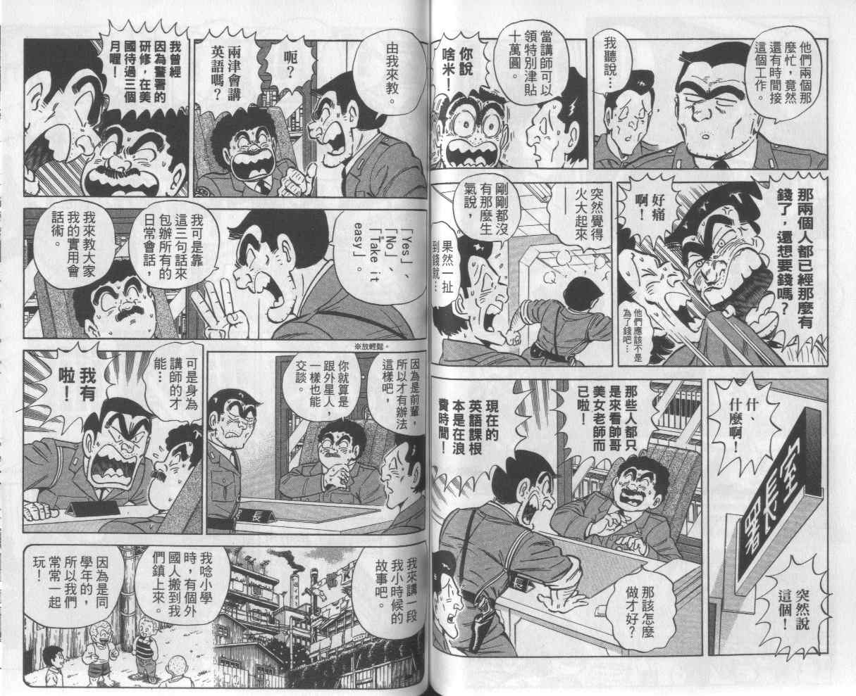 《乌龙派出所》漫画最新章节Vol112免费下拉式在线观看章节第【66】张图片