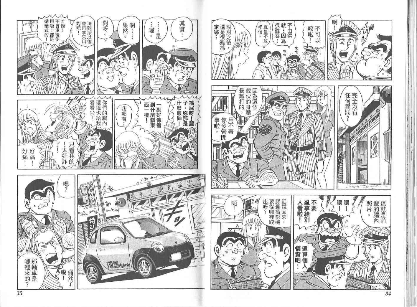 《乌龙派出所》漫画最新章节Vol119免费下拉式在线观看章节第【19】张图片