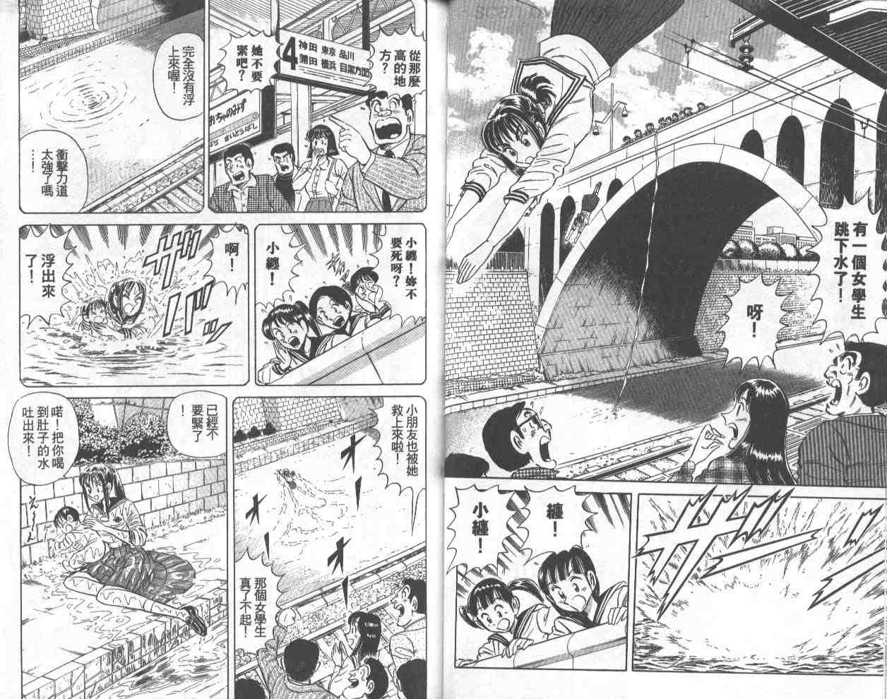 《乌龙派出所》漫画最新章节第71卷免费下拉式在线观看章节第【28】张图片