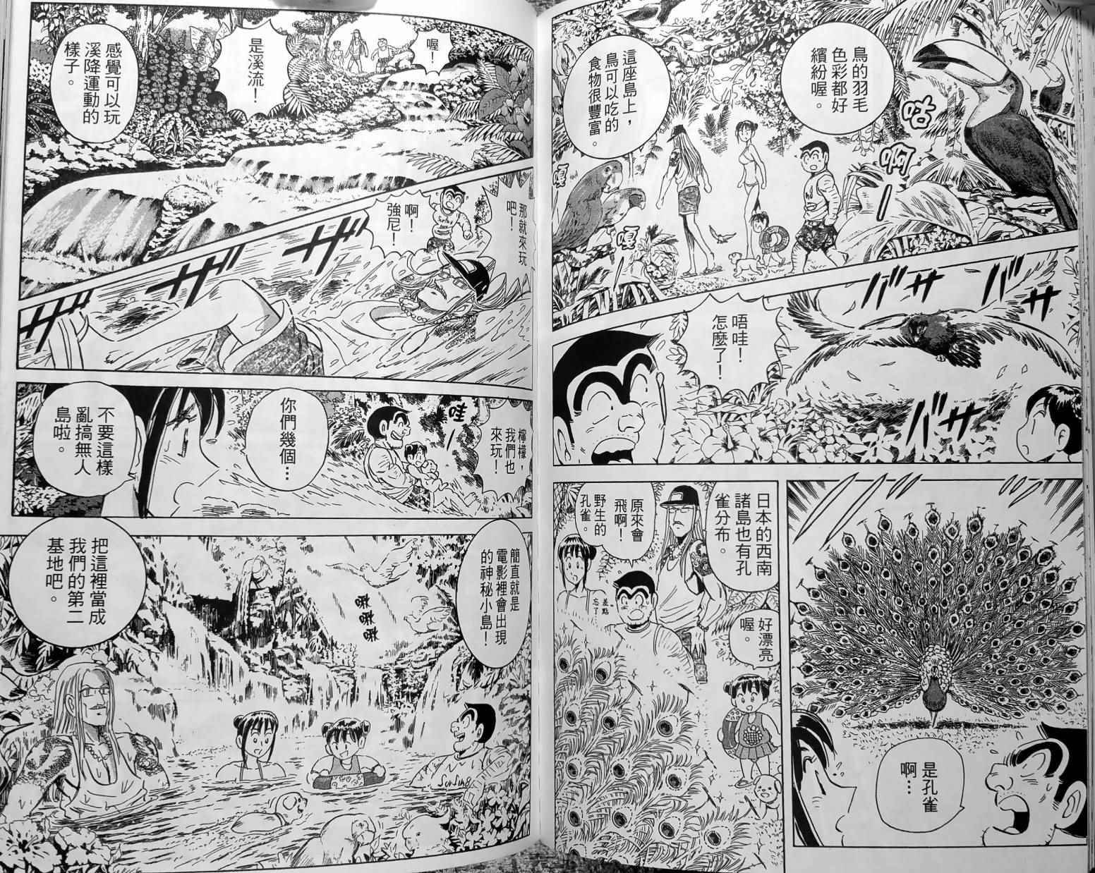 《乌龙派出所》漫画最新章节第150卷免费下拉式在线观看章节第【156】张图片