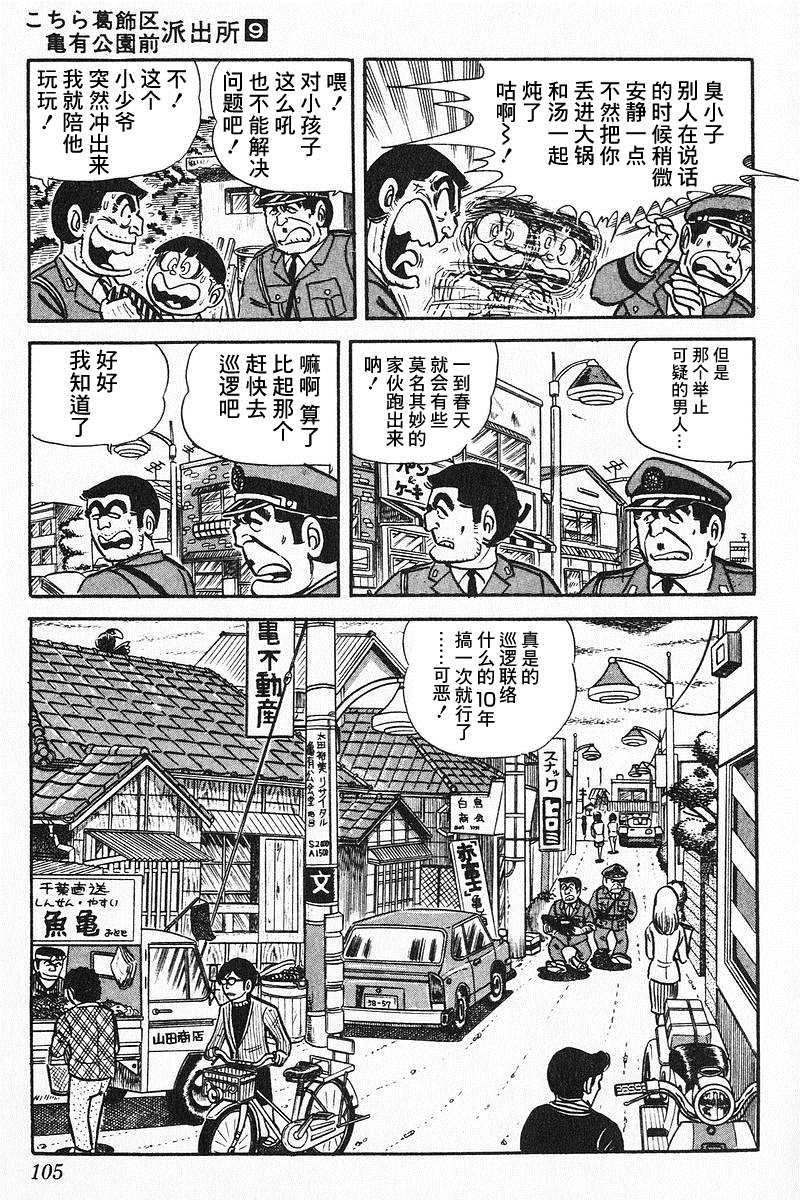 《乌龙派出所》漫画最新章节原作版9卷06话免费下拉式在线观看章节第【5】张图片