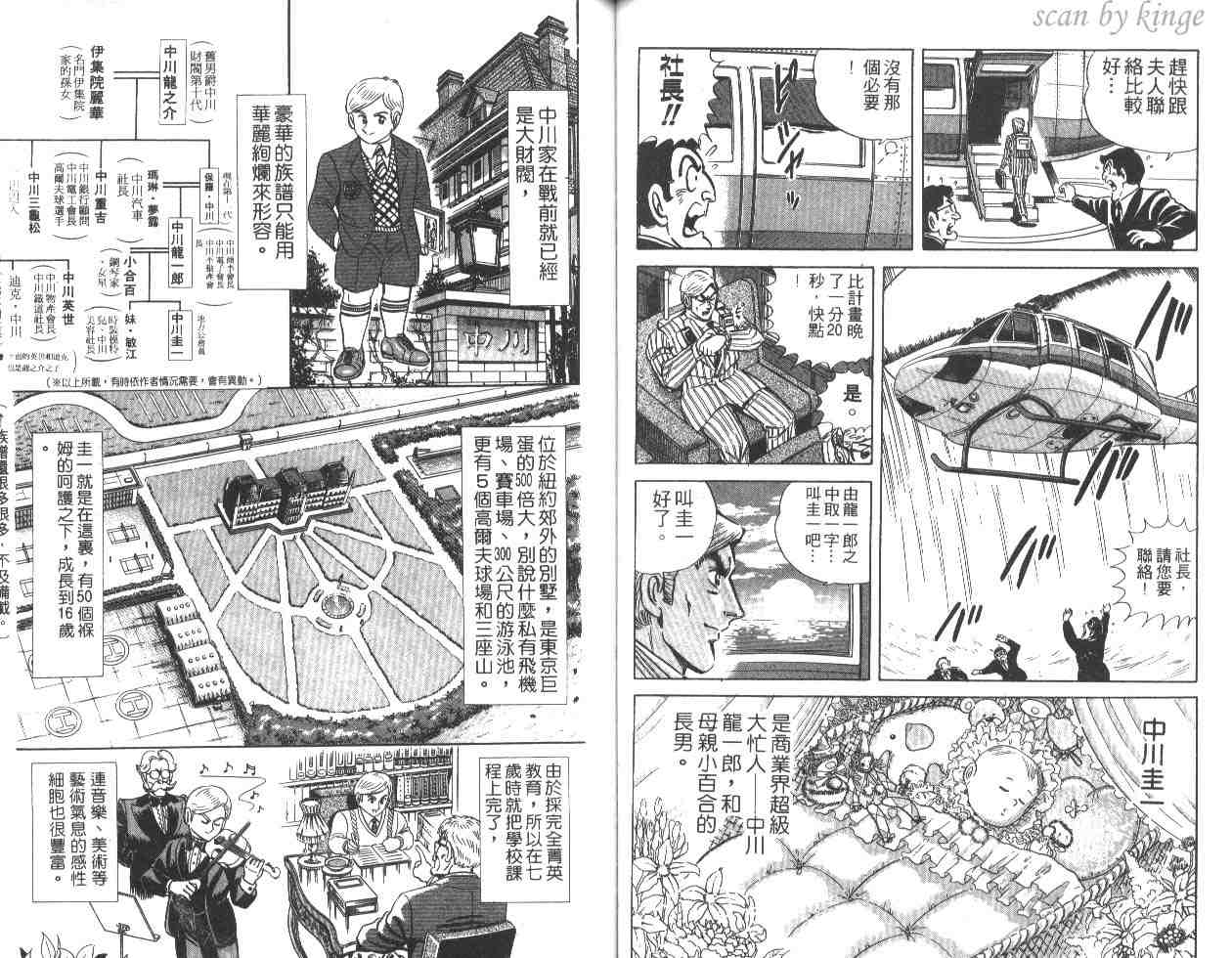 《乌龙派出所》漫画最新章节第19卷免费下拉式在线观看章节第【55】张图片