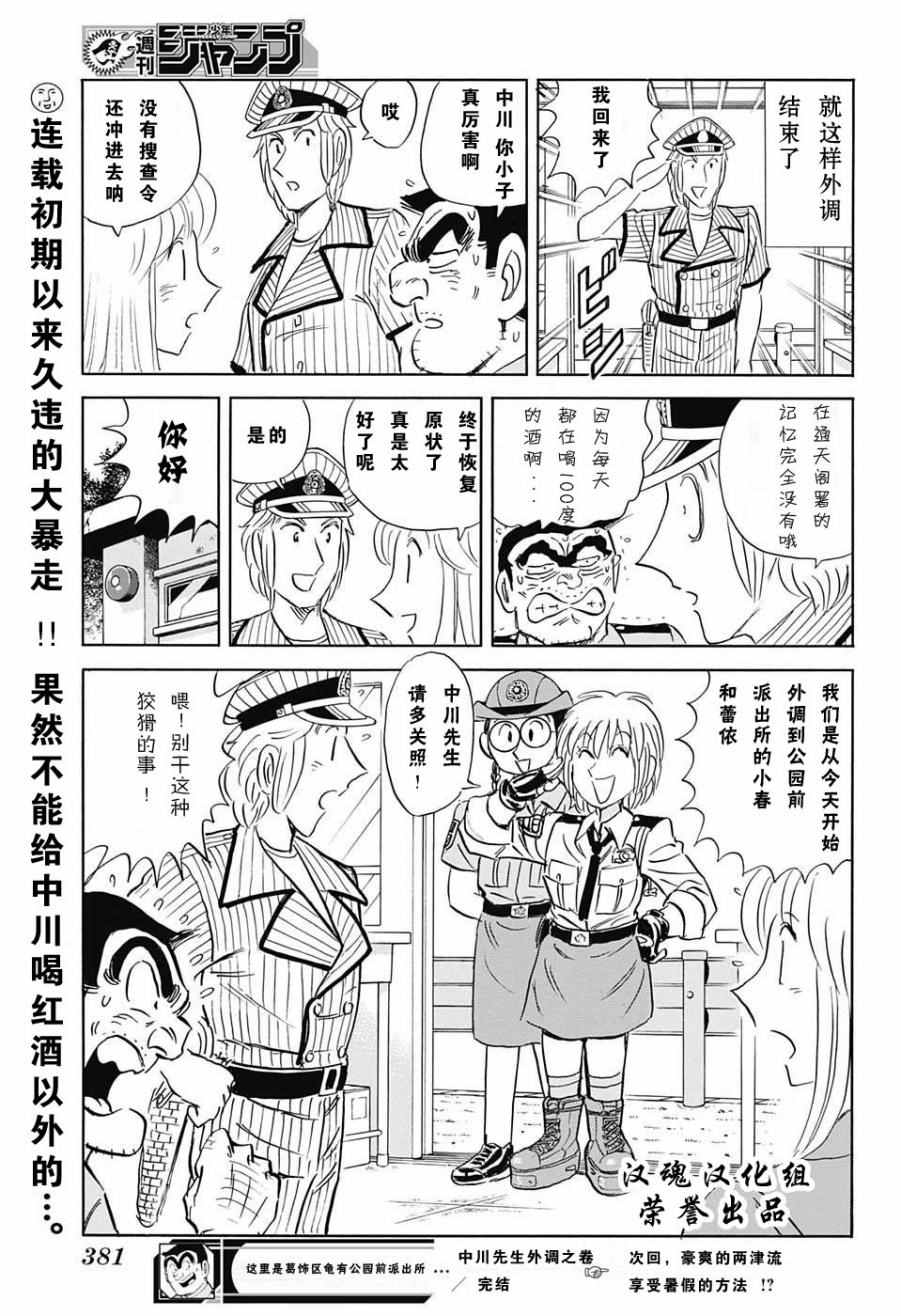 《乌龙派出所》漫画最新章节中川篇免费下拉式在线观看章节第【16】张图片