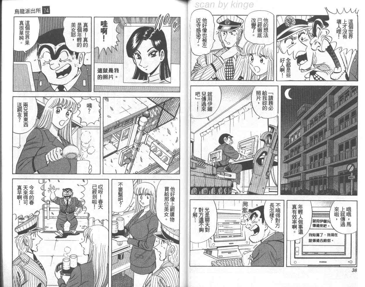 《乌龙派出所》漫画最新章节第74卷免费下拉式在线观看章节第【20】张图片