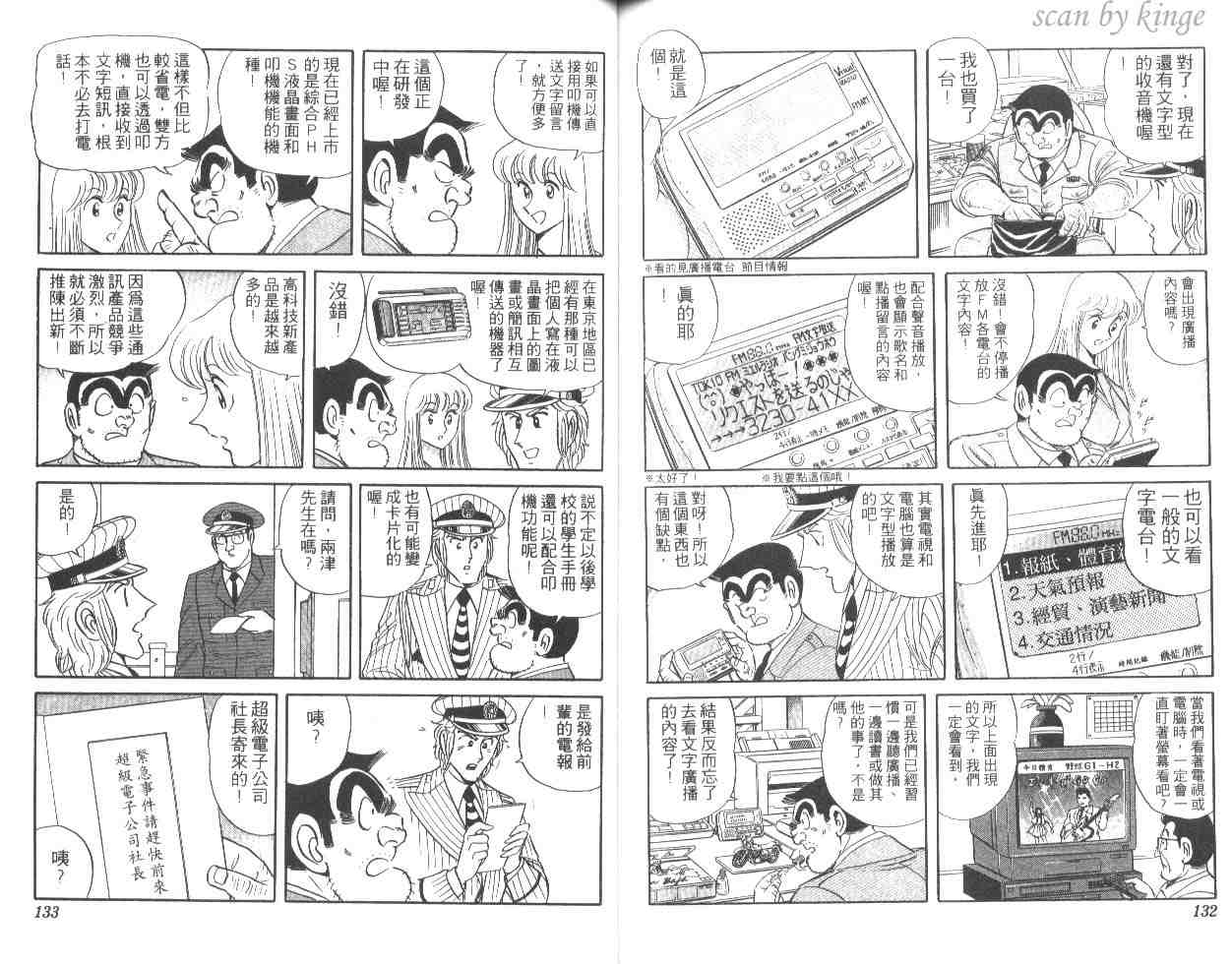 《乌龙派出所》漫画最新章节第49卷免费下拉式在线观看章节第【66】张图片