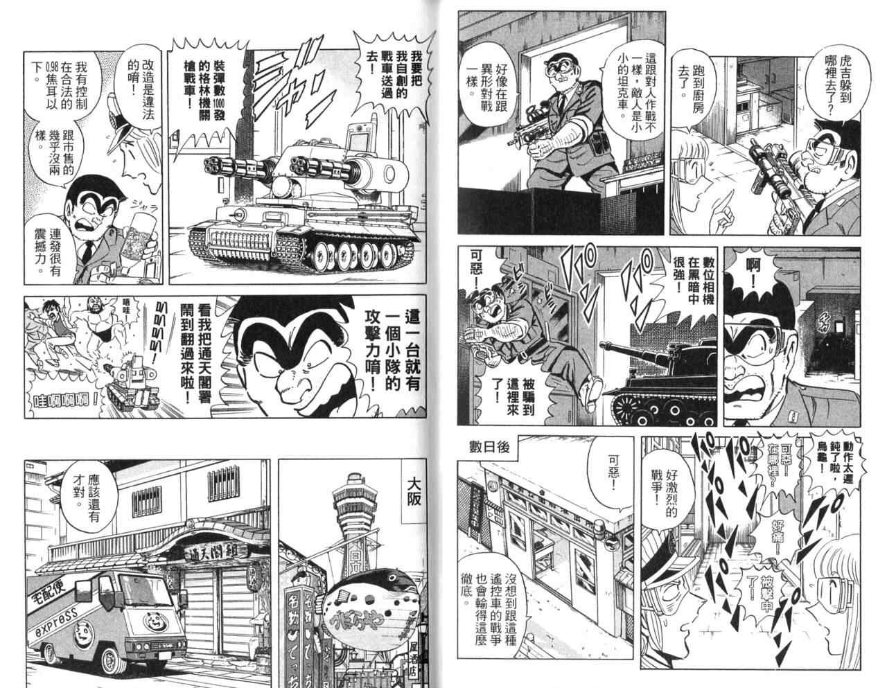 《乌龙派出所》漫画最新章节Vol105免费下拉式在线观看章节第【49】张图片