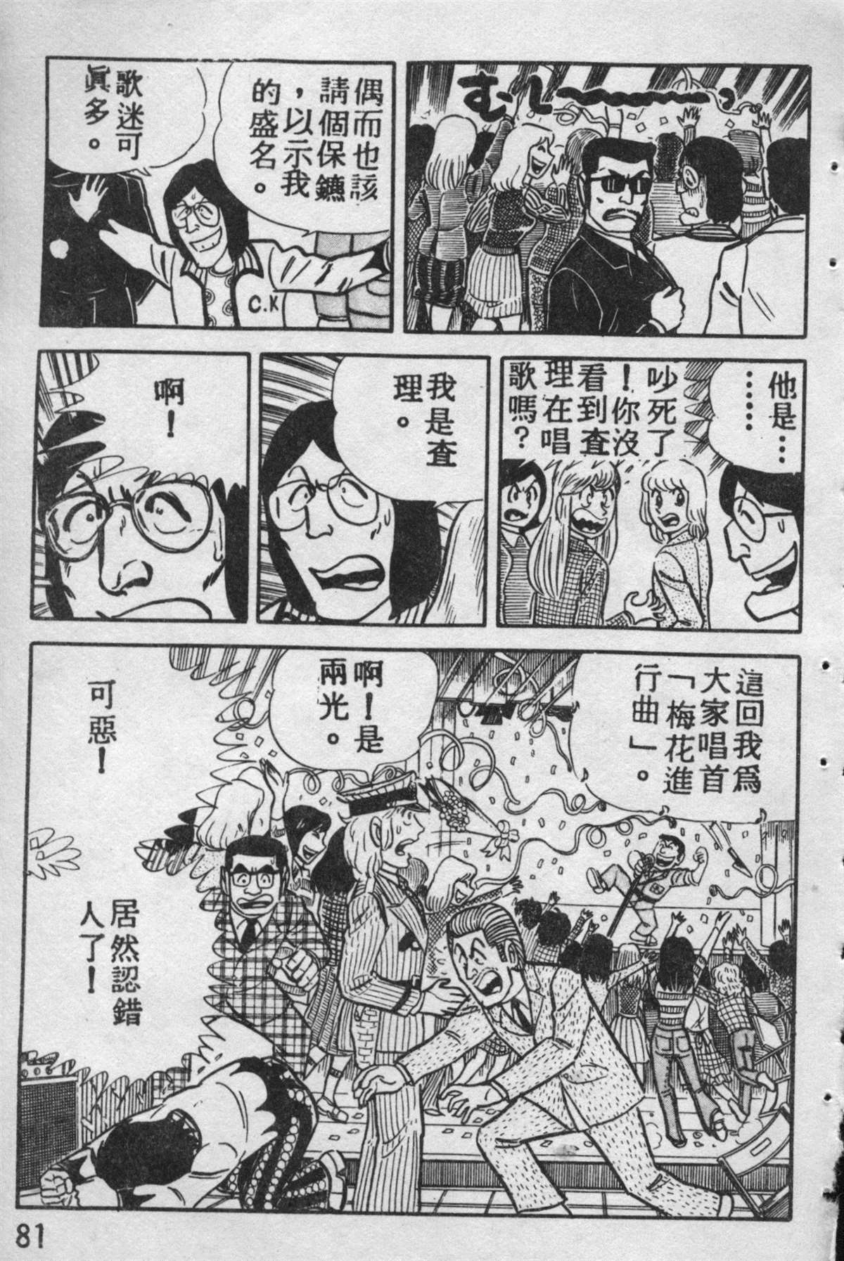 《乌龙派出所》漫画最新章节原版第09卷免费下拉式在线观看章节第【80】张图片