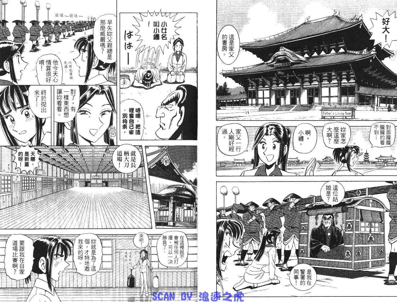 《乌龙派出所》漫画最新章节第99卷免费下拉式在线观看章节第【17】张图片