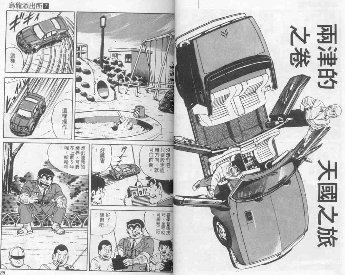 《乌龙派出所》漫画最新章节第7卷免费下拉式在线观看章节第【13】张图片