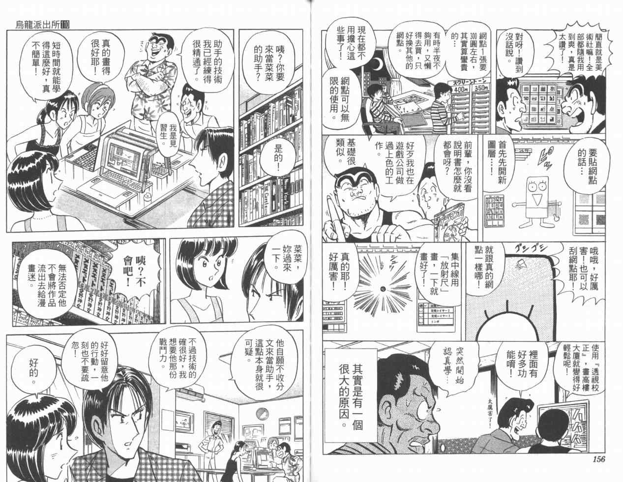 《乌龙派出所》漫画最新章节Vol110免费下拉式在线观看章节第【79】张图片