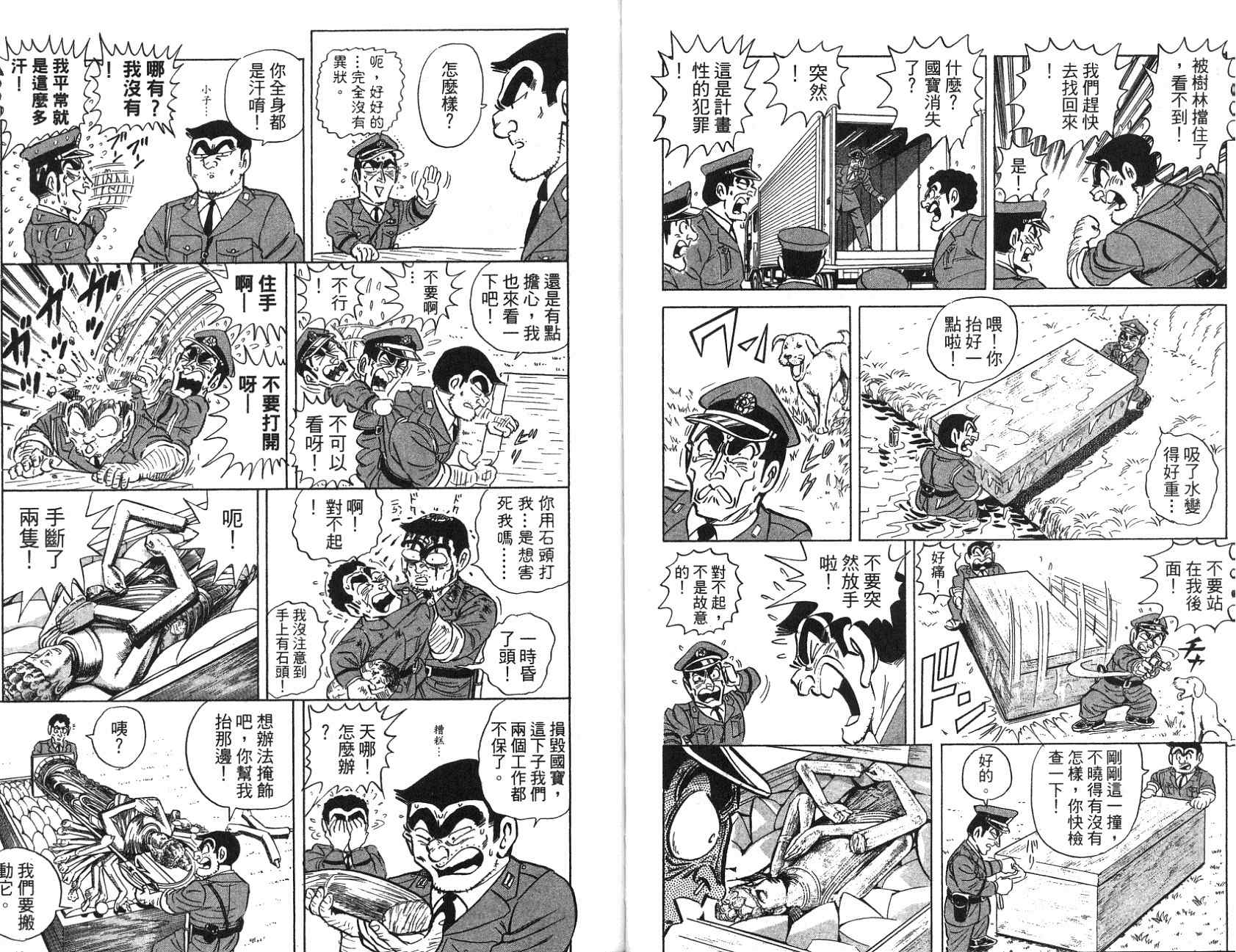 《乌龙派出所》漫画最新章节第97卷免费下拉式在线观看章节第【70】张图片